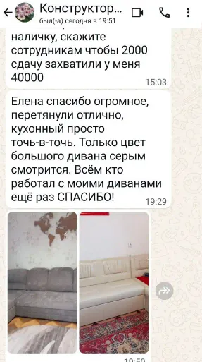 Скриншот отзыва: ЖК Конструктор — Кухонный уголок и диван